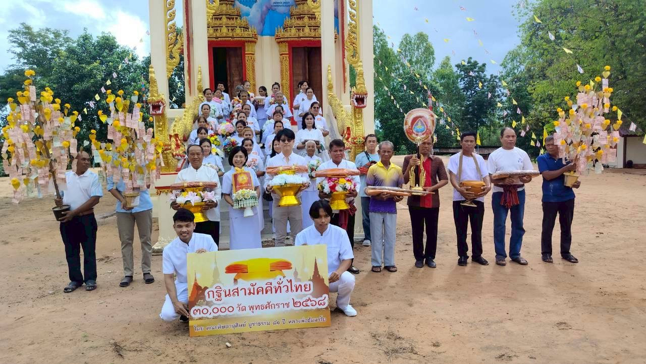 ภาพหมู่ถือพานถวายปัจจัยวัดธรรมประสิทธิ์