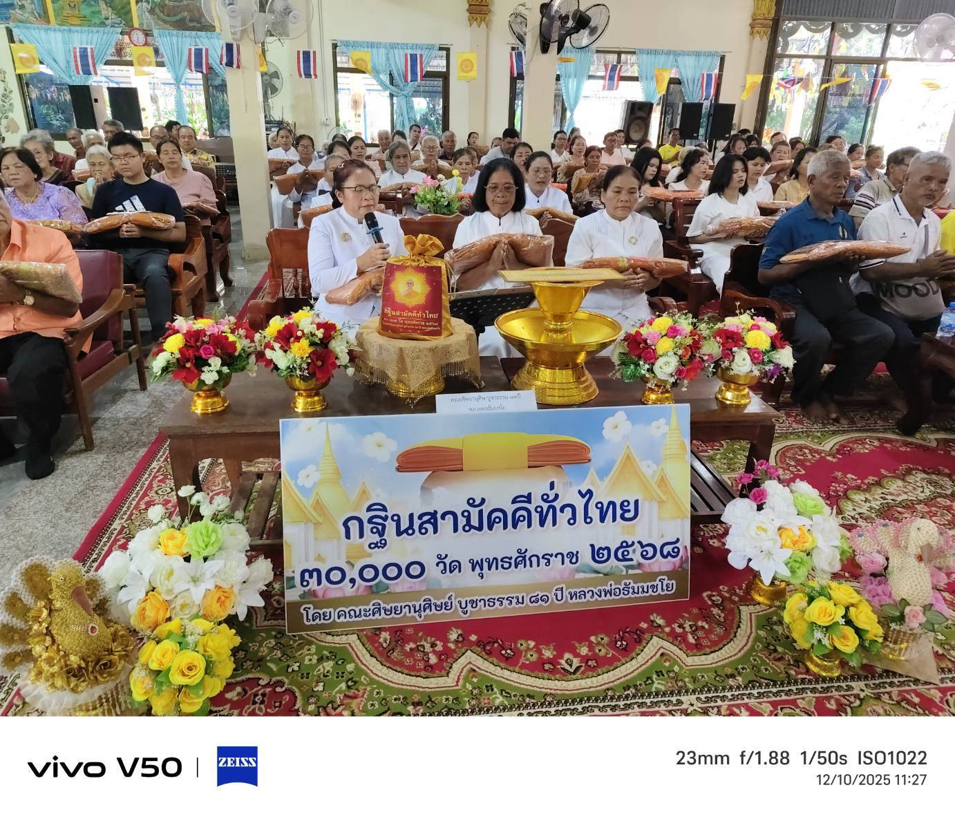 ภาพกล่าวคำถวายกฐินวัดหนองไทร