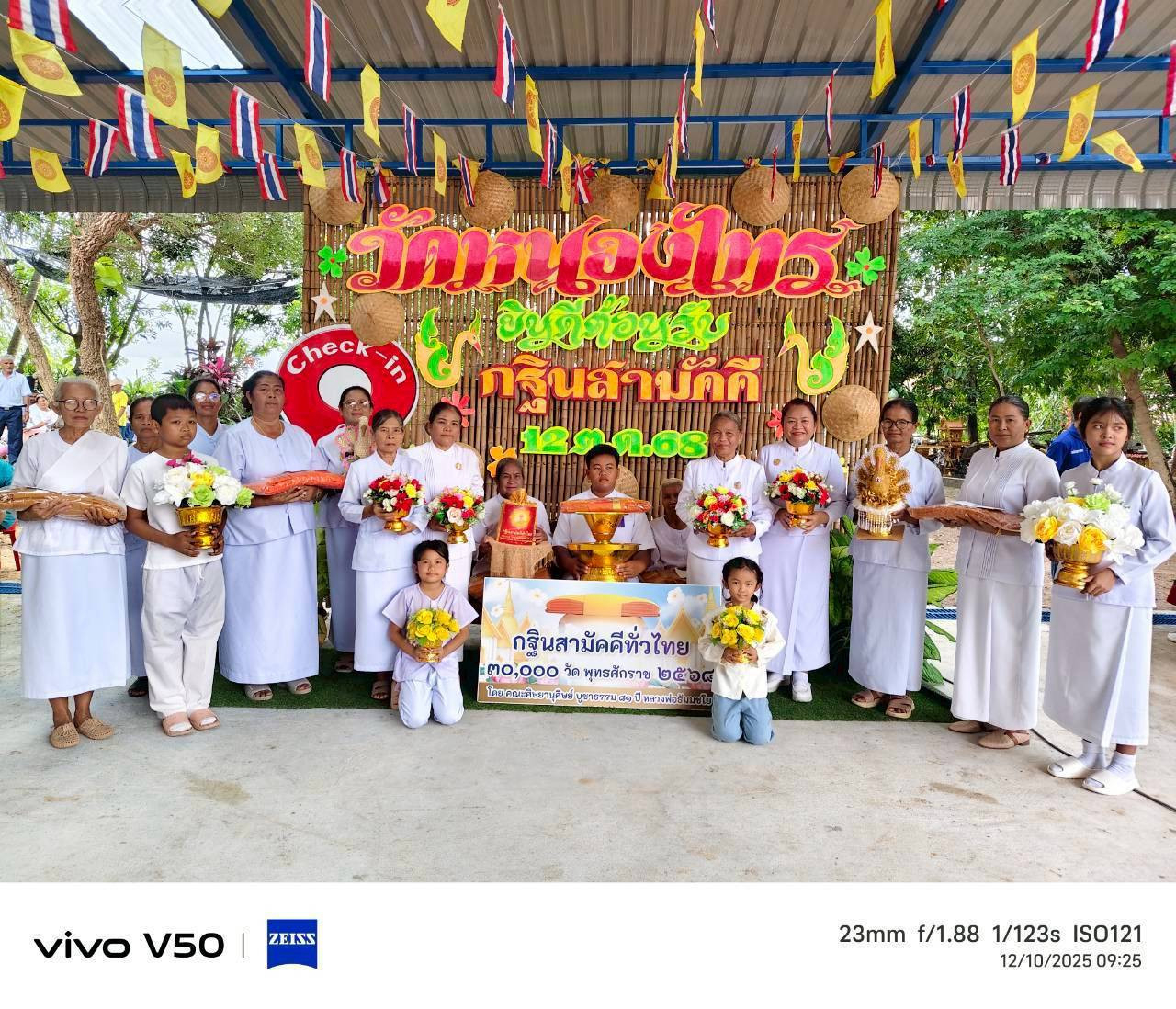 ภาพหมู่ถือพานถวายปัจจัยวัดหนองไทร