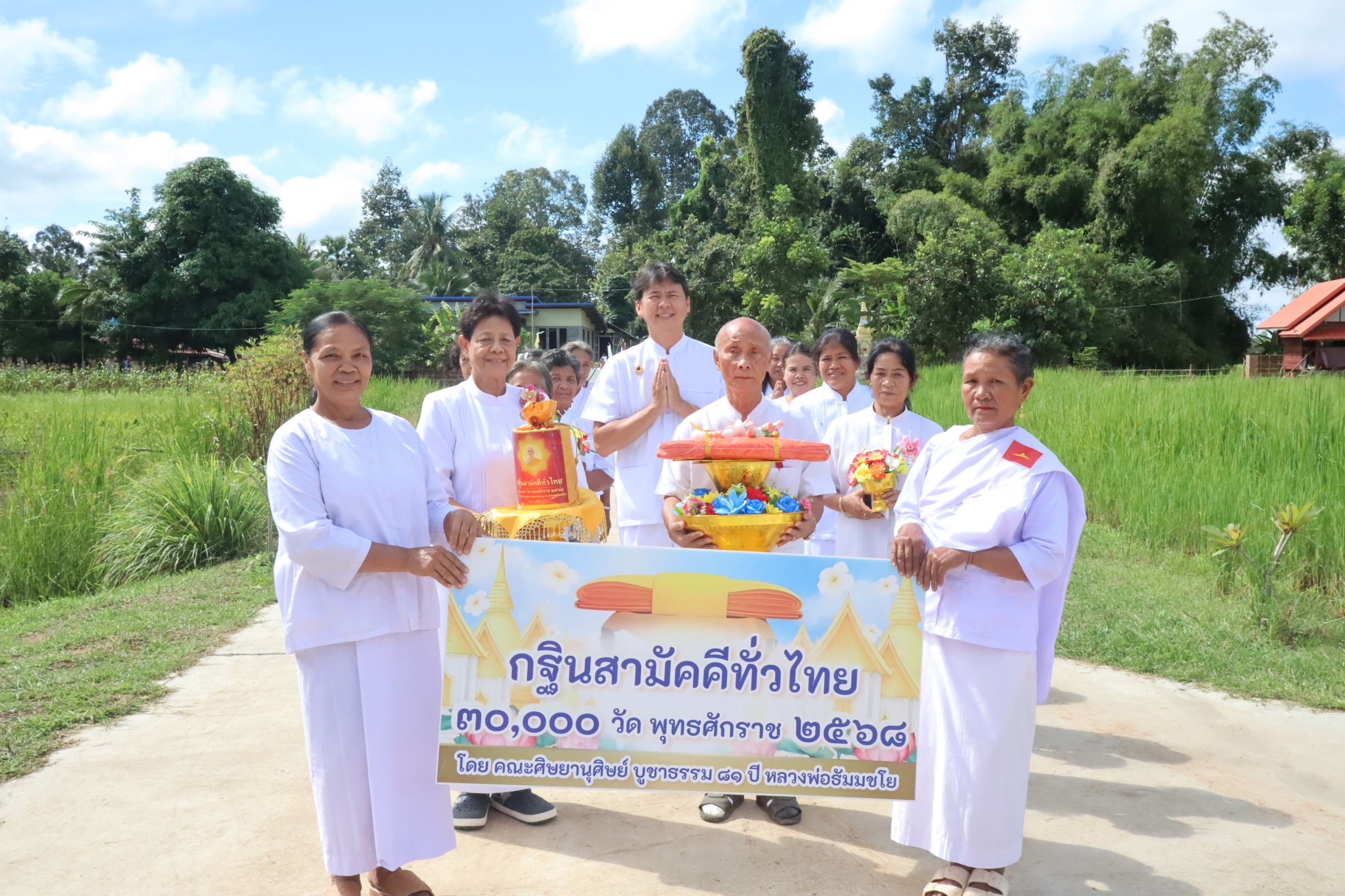 ภาพหมู่ถือพานถวายปัจจัยที่พักสงฆ์ป่าสระคู