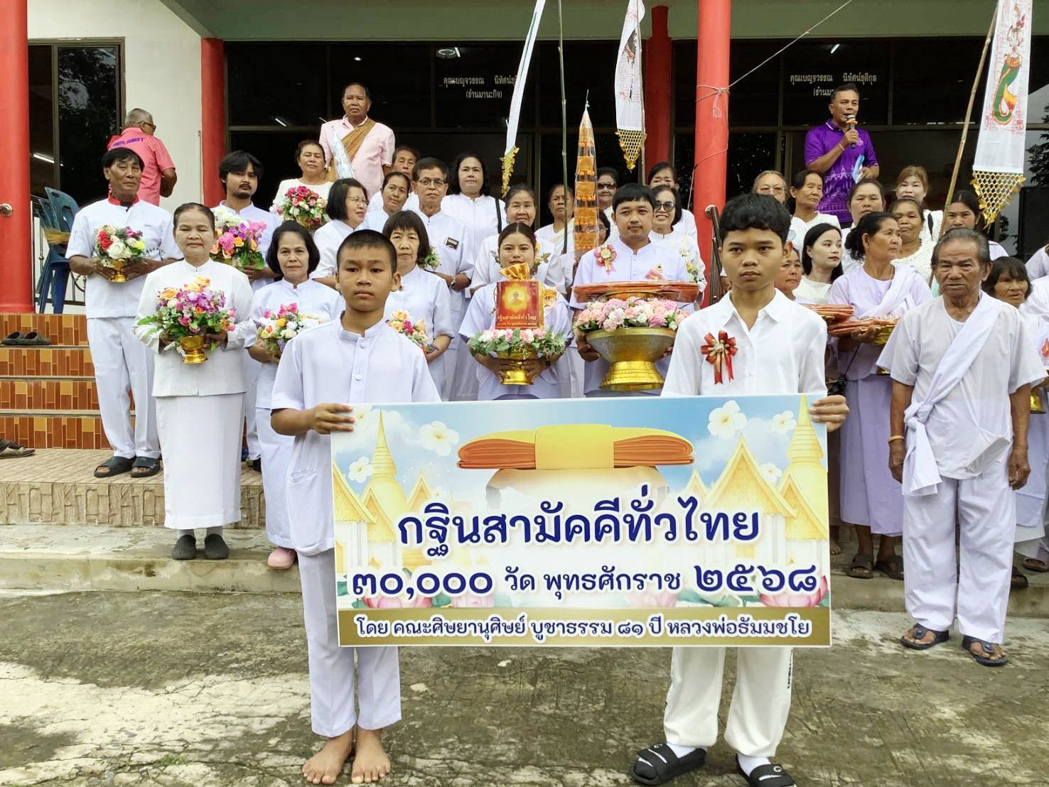 ภาพหมู่ถือพานถวายปัจจัยวัดแสลงพัน