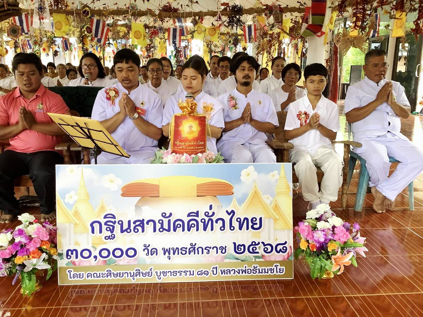 ภาพร่วมพิธีกรรมวัดแสลงพัน