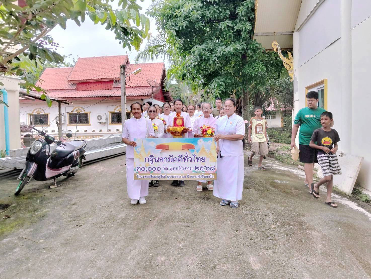 ภาพร่วมขบวนกฐินวัดโนนดินแดงใต้