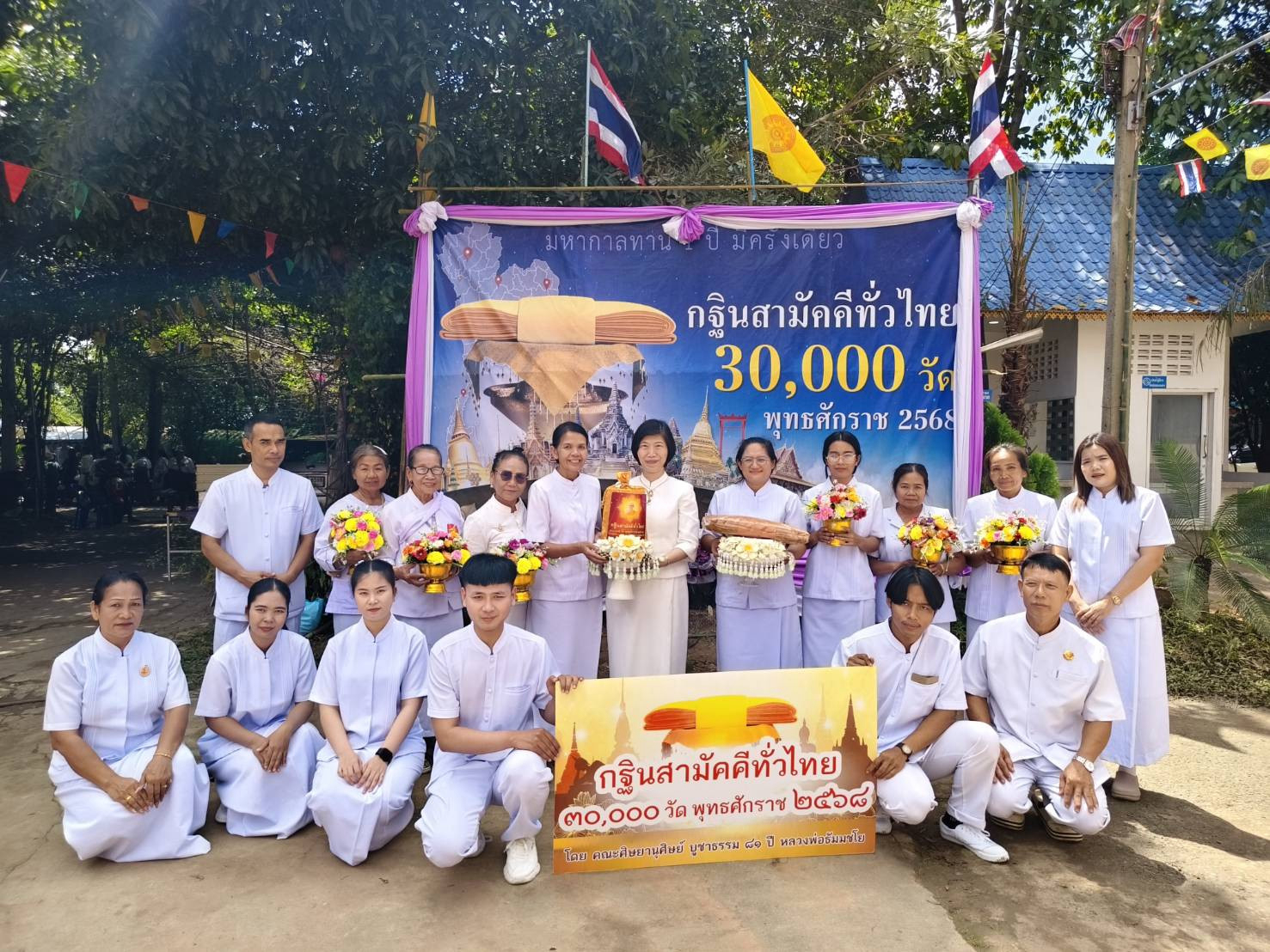 ภาพหมู่ถือพานถวายปัจจัยวัดโนนดินแดงใต้