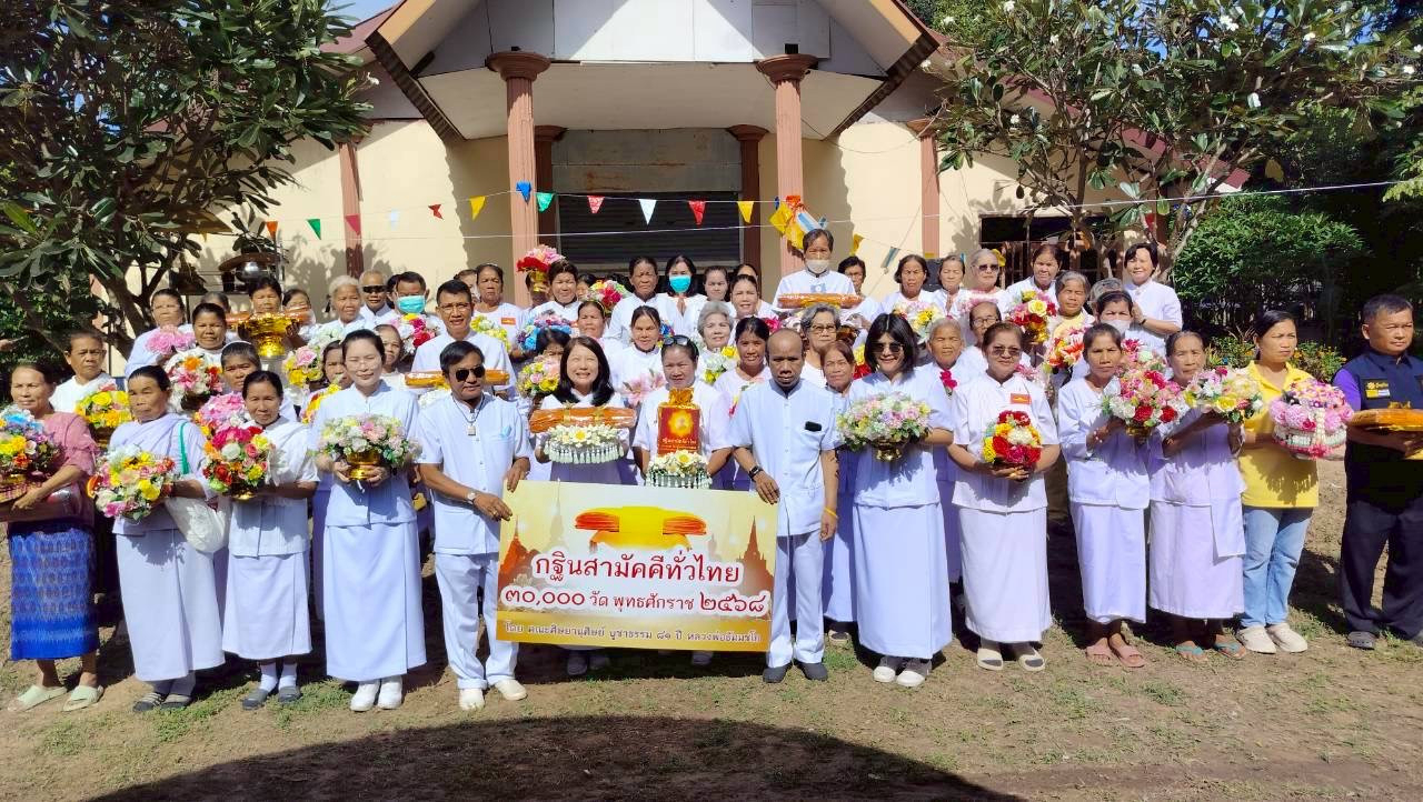 ภาพหมู่ถือพานถวายปัจจัยวัดโคกสว่าง(นิกรสว่างธรรม)