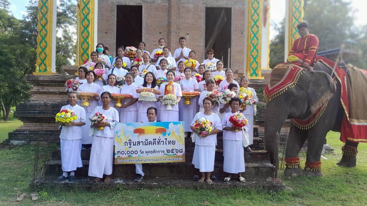 ภาพหมู่ถือพานถวายปัจจัยวัดชัยศิริมงคล