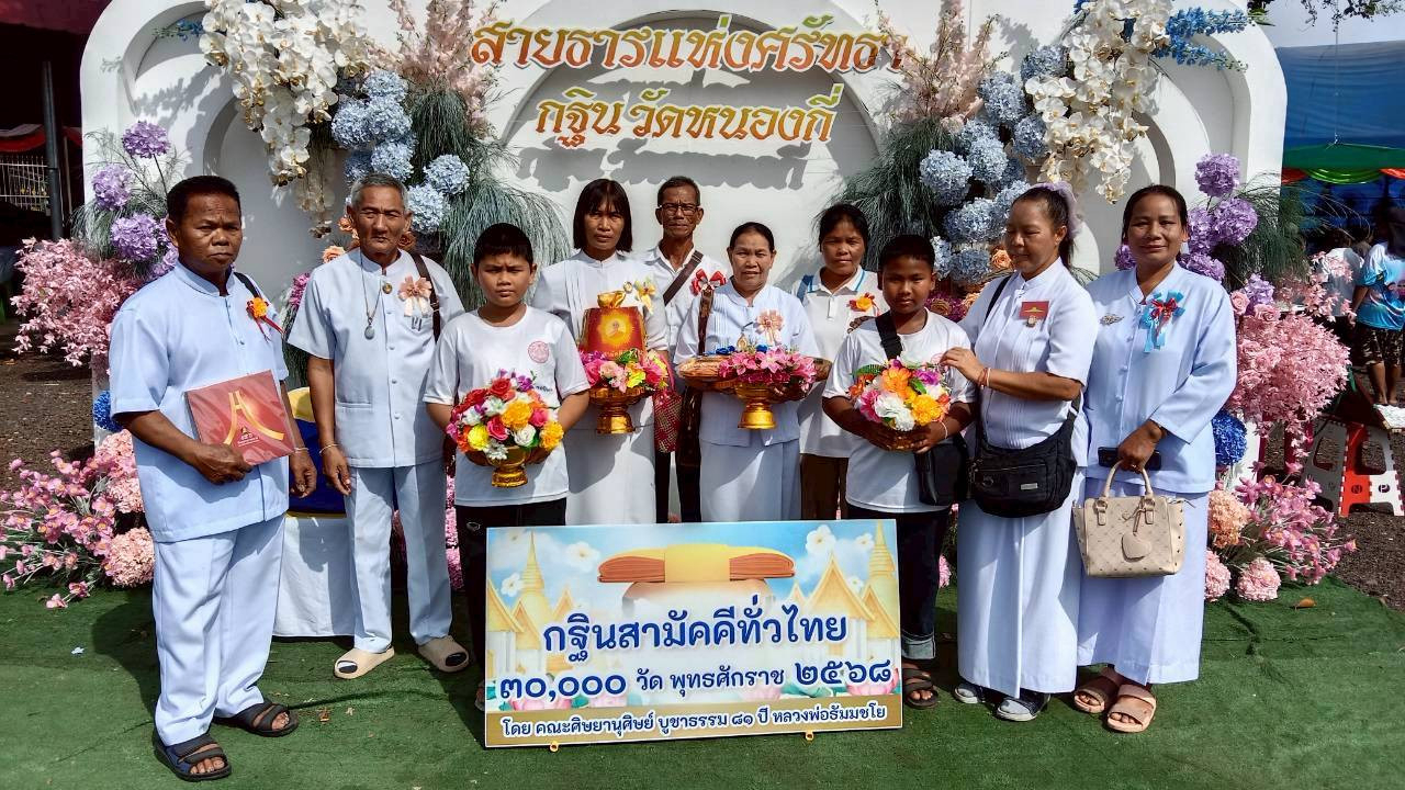 ภาพหมู่ถือพานถวายปัจจัยวัดเก่าหนองกี่