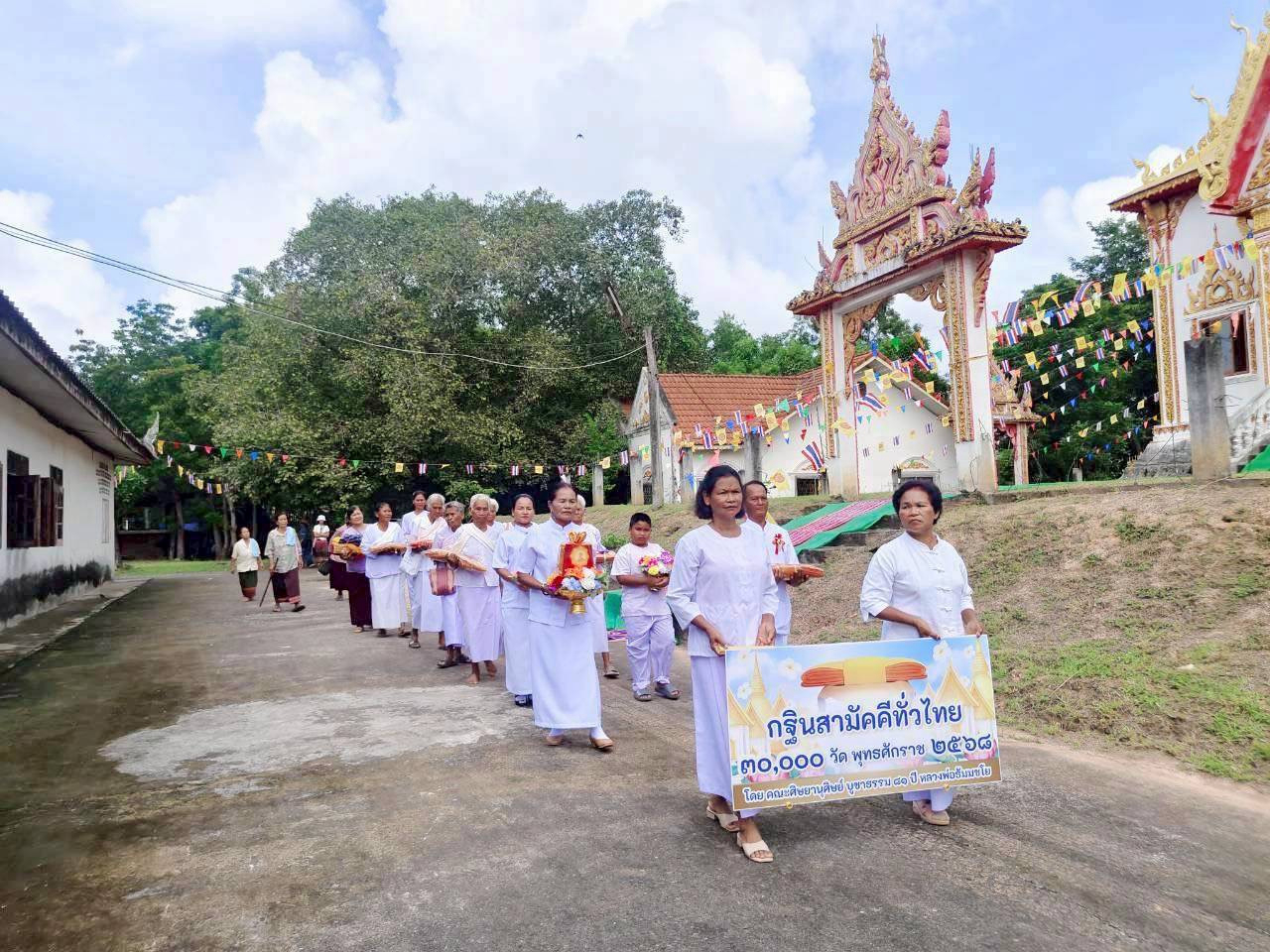 ภาพร่วมขบวนกฐินวัดโคกสะอาด