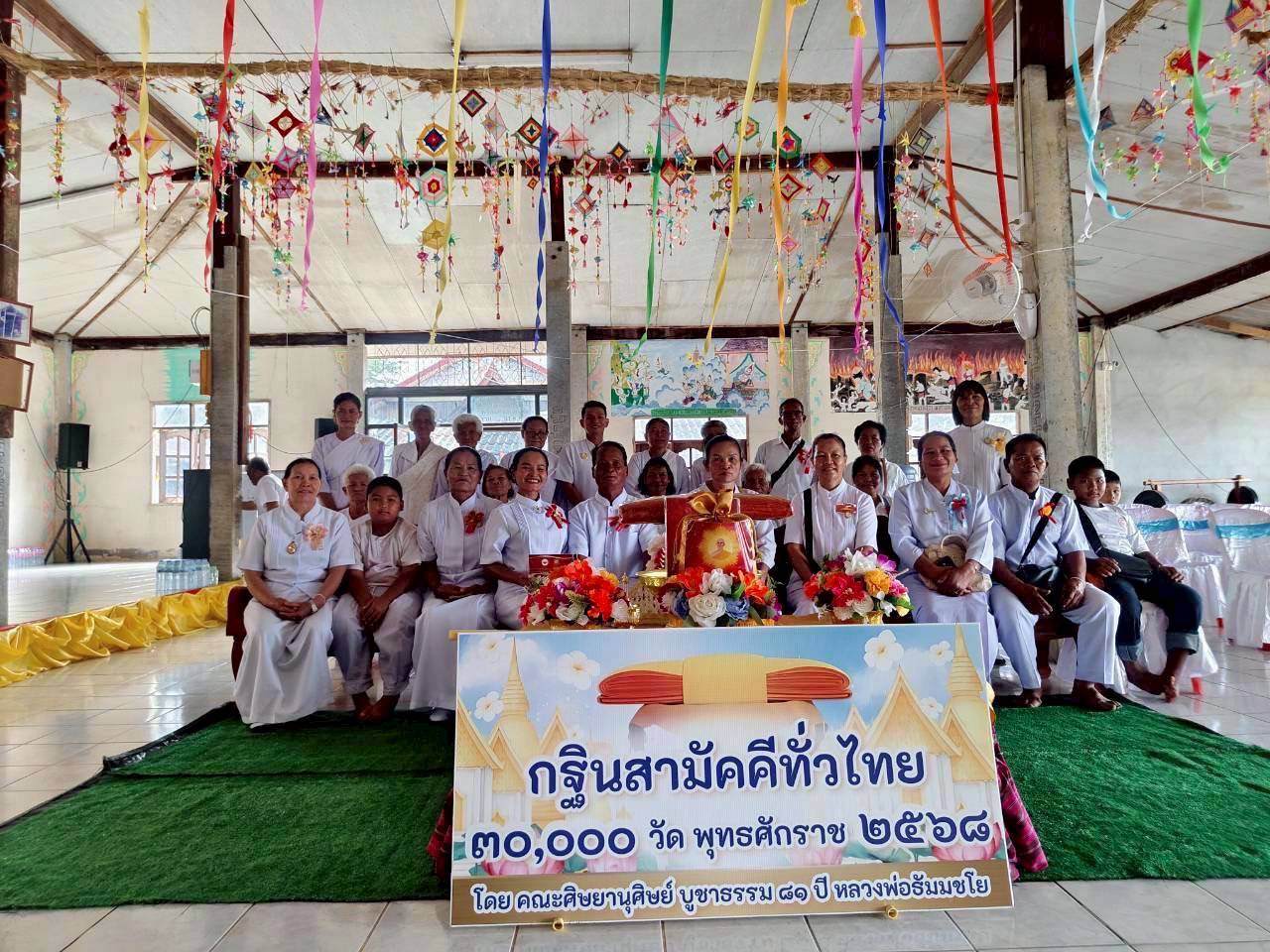 ภาพหมู่ถือพานถวายปัจจัยวัดโคกสะอาด