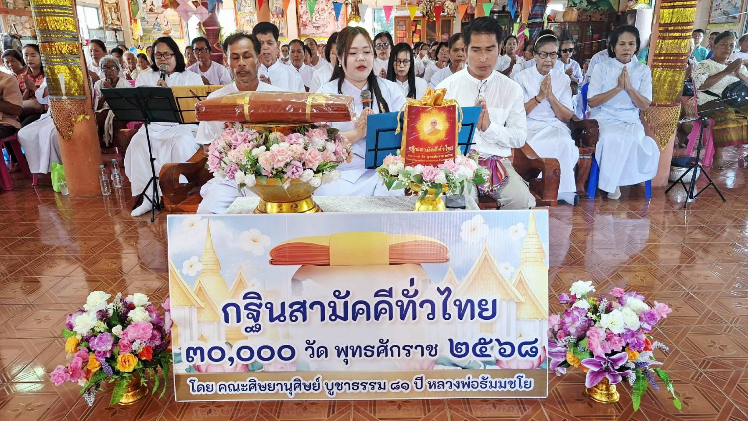 ภาพกล่าวคำถวายกฐินวัดหนองสรวงวนาราม