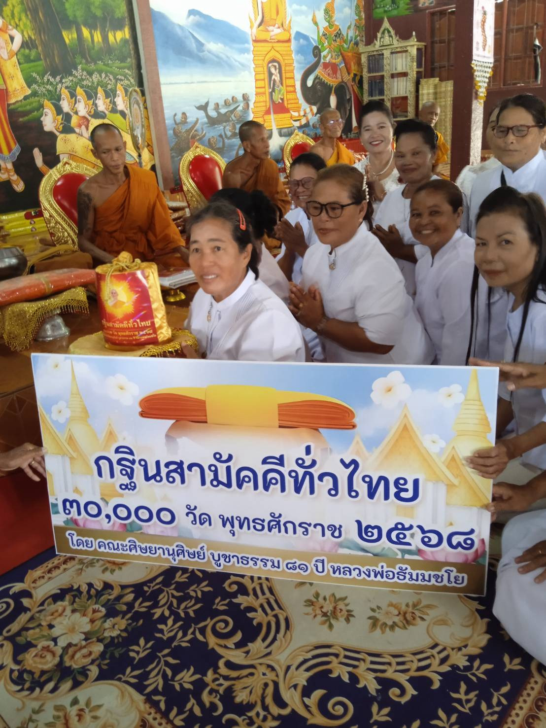 ภาพการถวายปัจจัยสำนักสงฆ์พระผุดคงคาราม