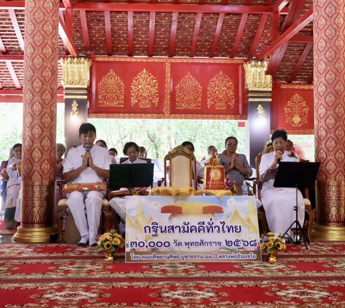 ภาพร่วมพิธีกรรมวัดป่าสมบูรณ์ธรรมาราม