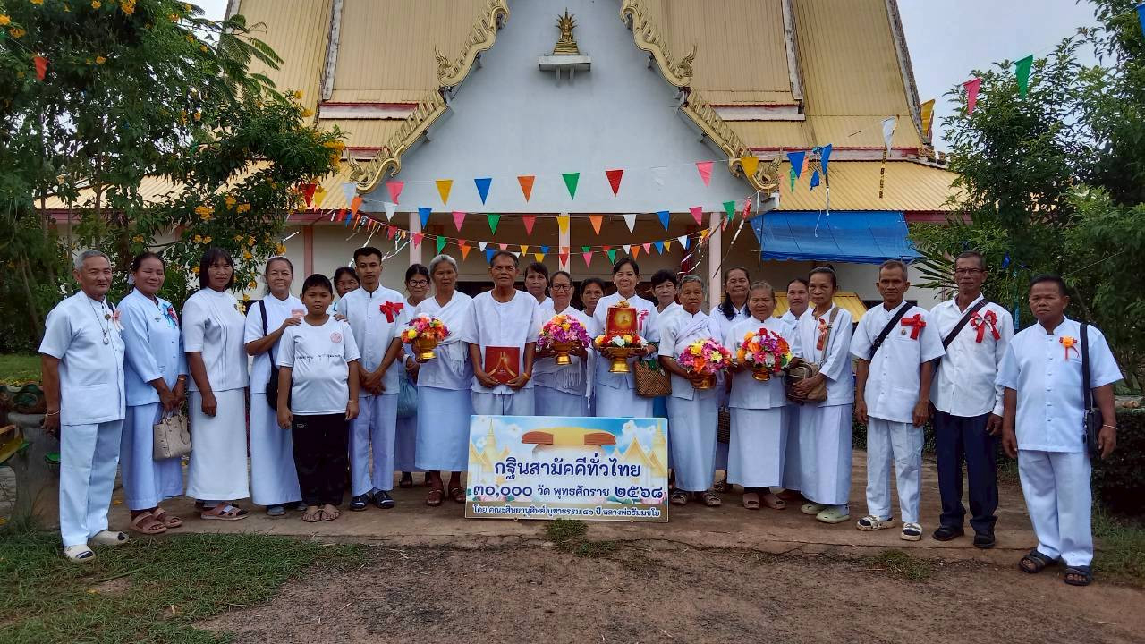 ภาพหมู่ถือพานถวายปัจจัยวัดบ้านเมืองแฝก