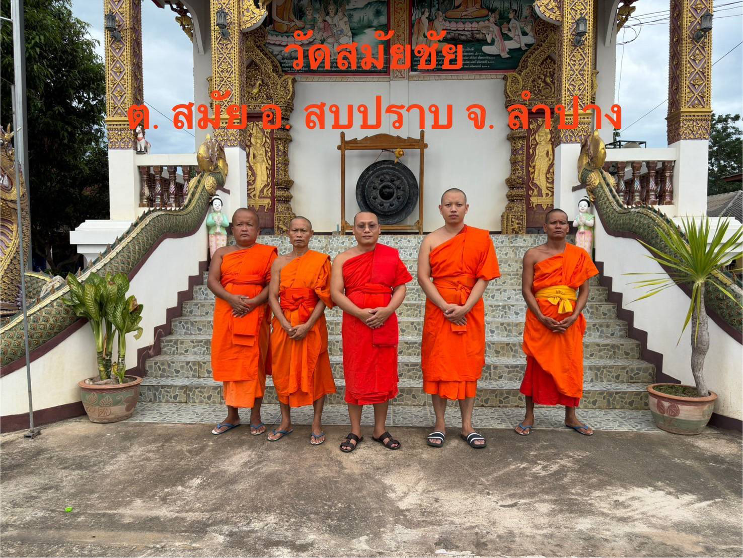 วัดสมัยชัย