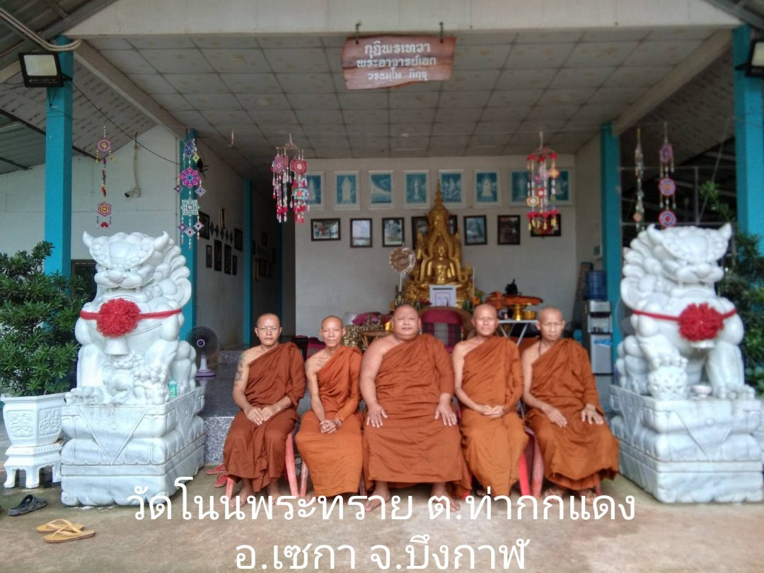 วัดโนนพระทราย
