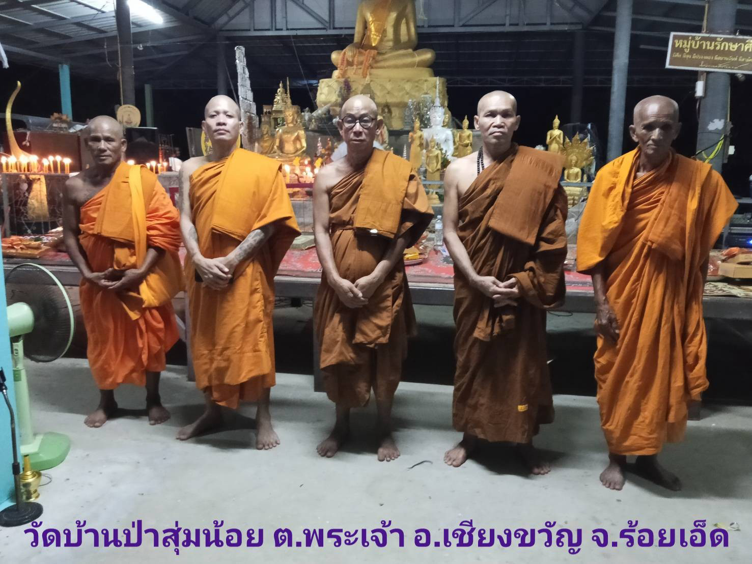 วัดบ้านป่าสุ่มน้อย