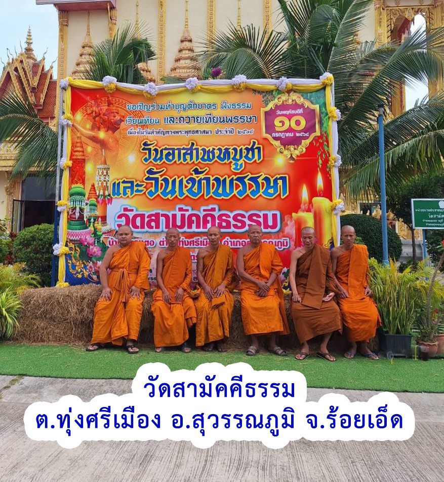 วัดสามัคคีธรรม