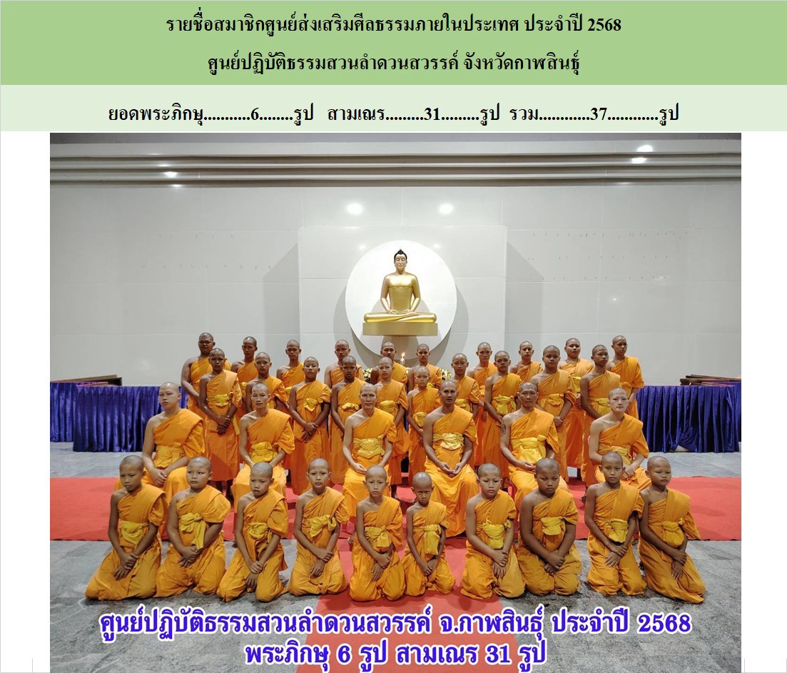 ศูนย์ปฏิบัติธรรมสวนลำดวนสวรรค์