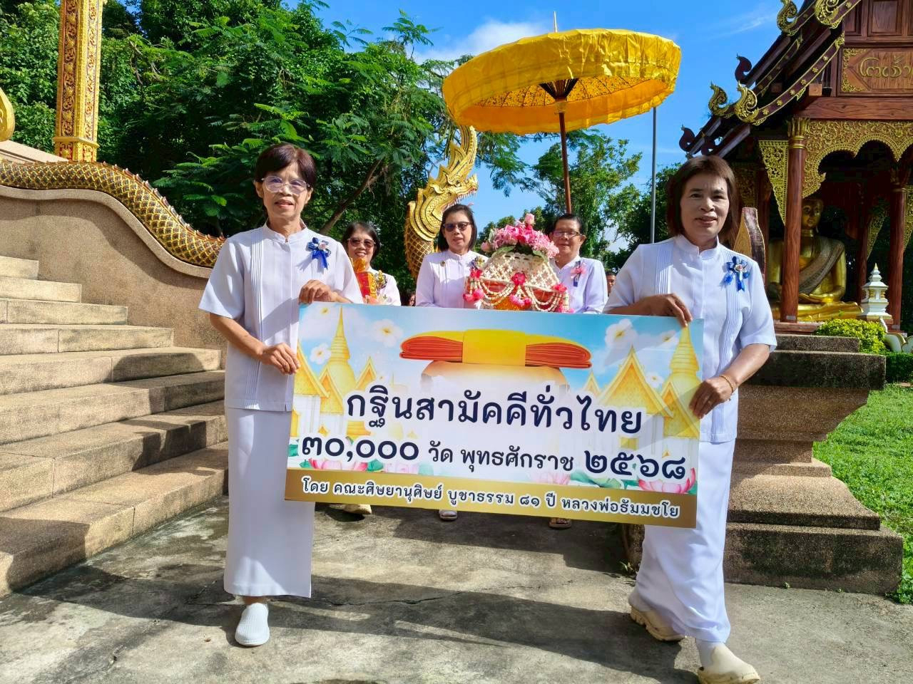 ภาพร่วมขบวนกฐินวัดดอยน้อย