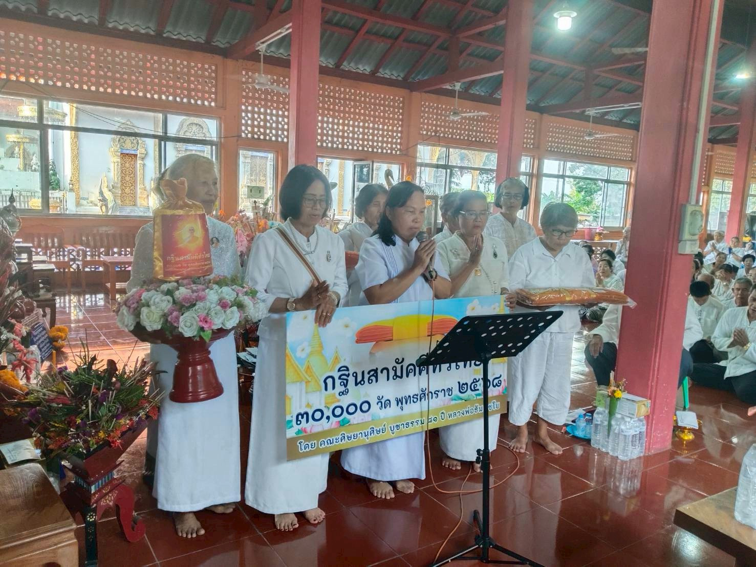 ภาพกล่าวคำถวายกฐินวัดวังสะแกง