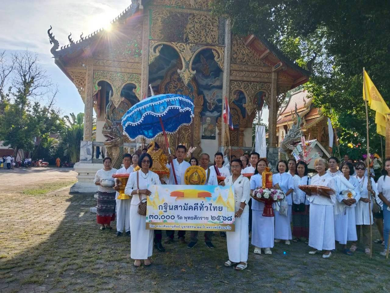 ภาพหมู่ถือพานถวายปัจจัยวัดวังสะแกง