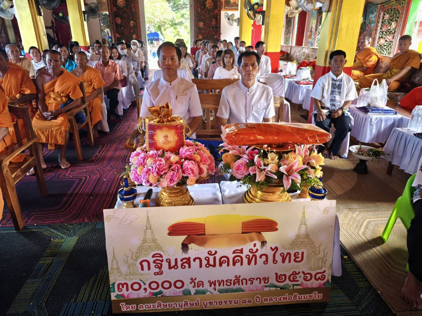 ภาพร่วมพิธีกรรมวัดดอนชัย