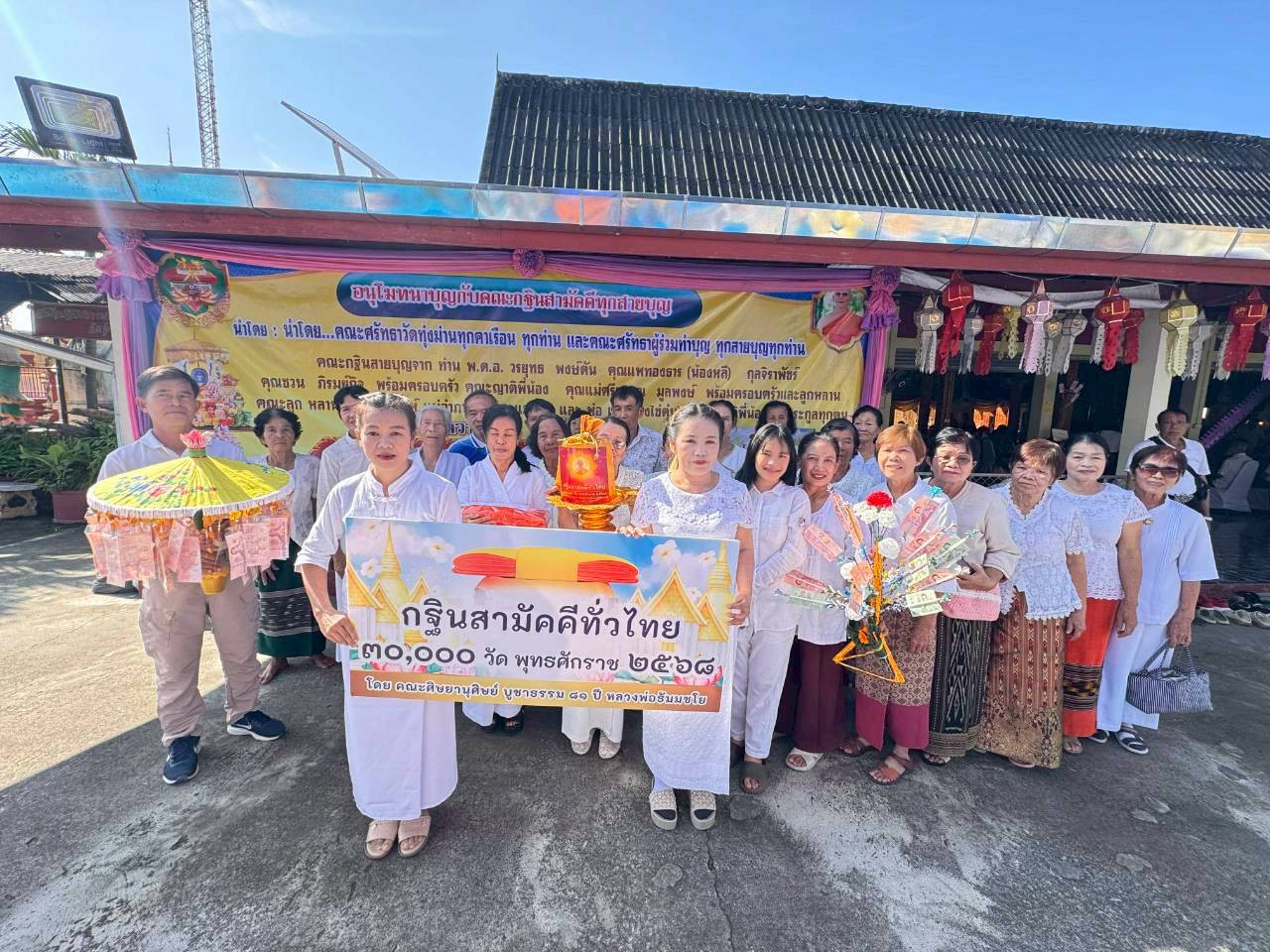 ภาพหมู่ถือพานถวายปัจจัยวัดทุ่งม่าน