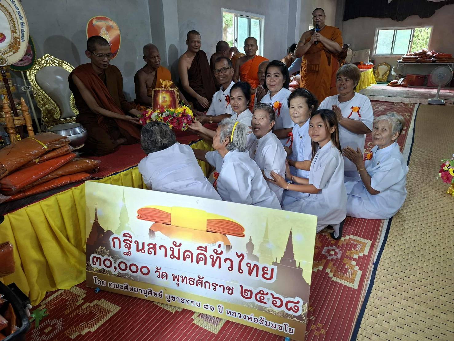 ภาพการถวายปัจจัยวัดเมืองฝ้าย (ธรรมสถานเมืองฝ้าย)