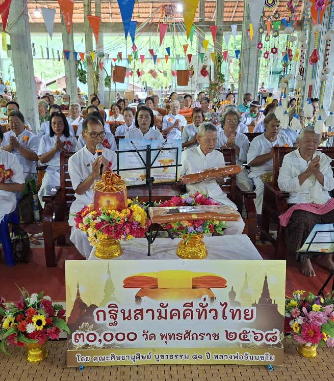 ภาพกล่าวคำถวายกฐินวัดเมืองฝ้าย (ธรรมสถานเมืองฝ้าย)