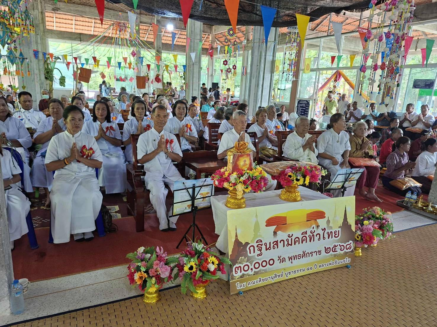 ภาพร่วมพิธีกรรมวัดเมืองฝ้าย (ธรรมสถานเมืองฝ้าย)