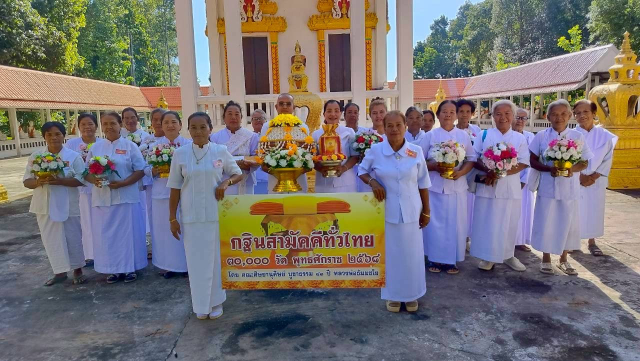 ภาพหมู่ถือพานถวายปัจจัยวัดป่ามัน