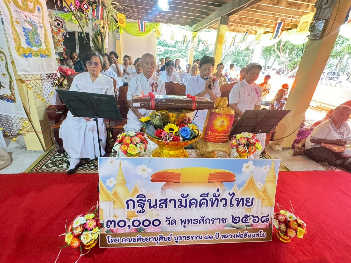 ภาพกล่าวคำถวายกฐินวัดหนองตาเยา