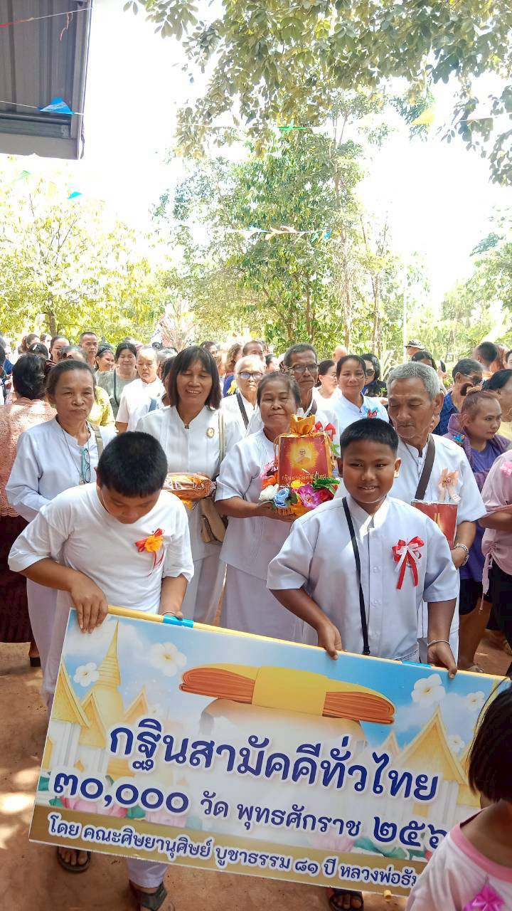 ภาพร่วมขบวนกฐินวัดป่าขุนศรีบูชาธรรม