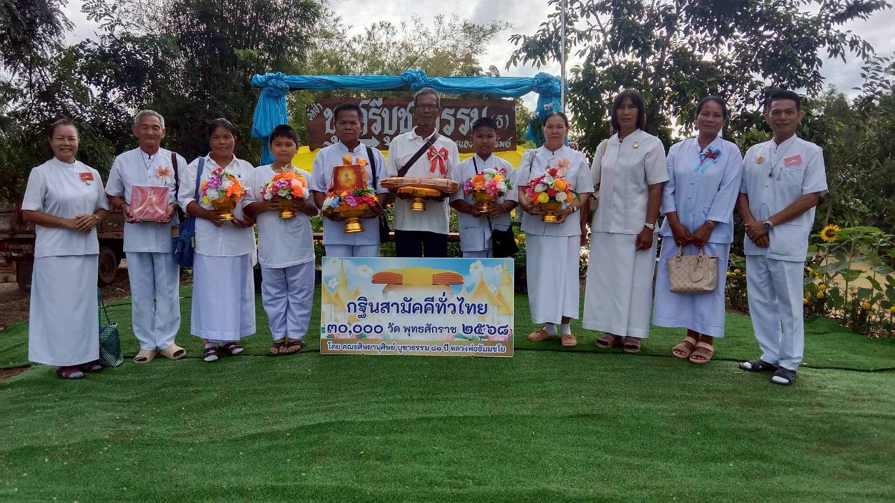 ภาพหมู่ถือพานถวายปัจจัยวัดป่าขุนศรีบูชาธรรม