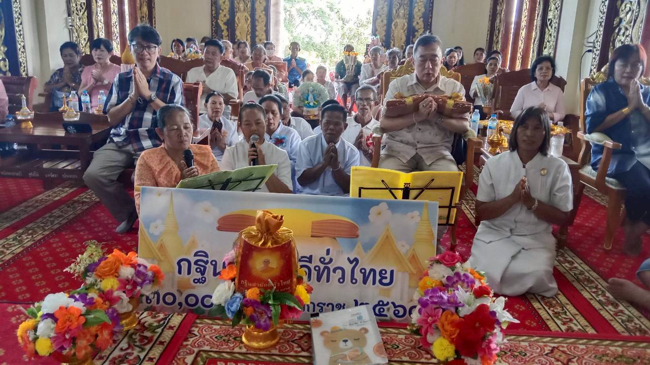 ภาพกล่าวคำถวายกฐินวัดป่าหนองสะแบง