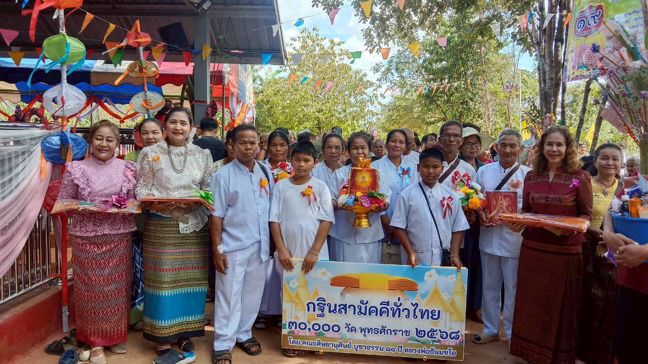 ภาพร่วมขบวนกฐินวัดป่าหนองสะแบง