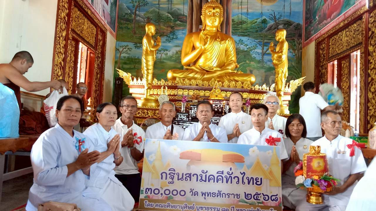 ภาพร่วมพิธีกรรมวัดป่าหนองสะแบง