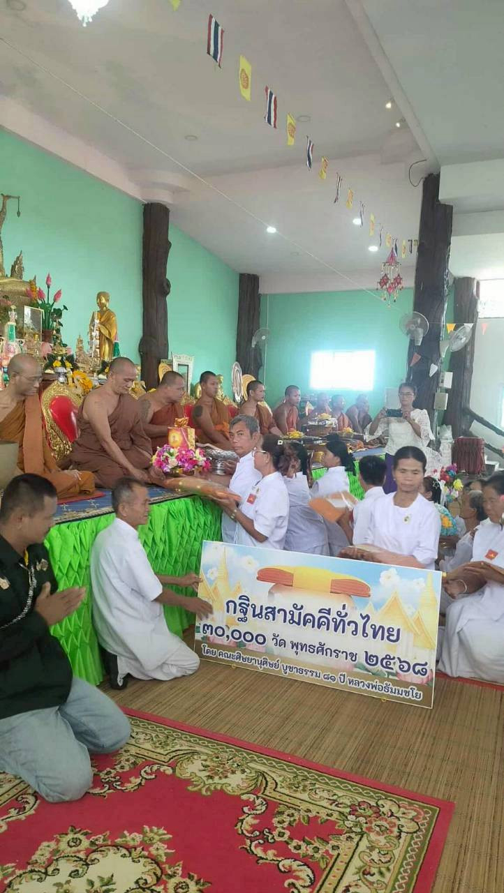 ภาพการถวายปัจจัยวัดป่าหนองปรือ