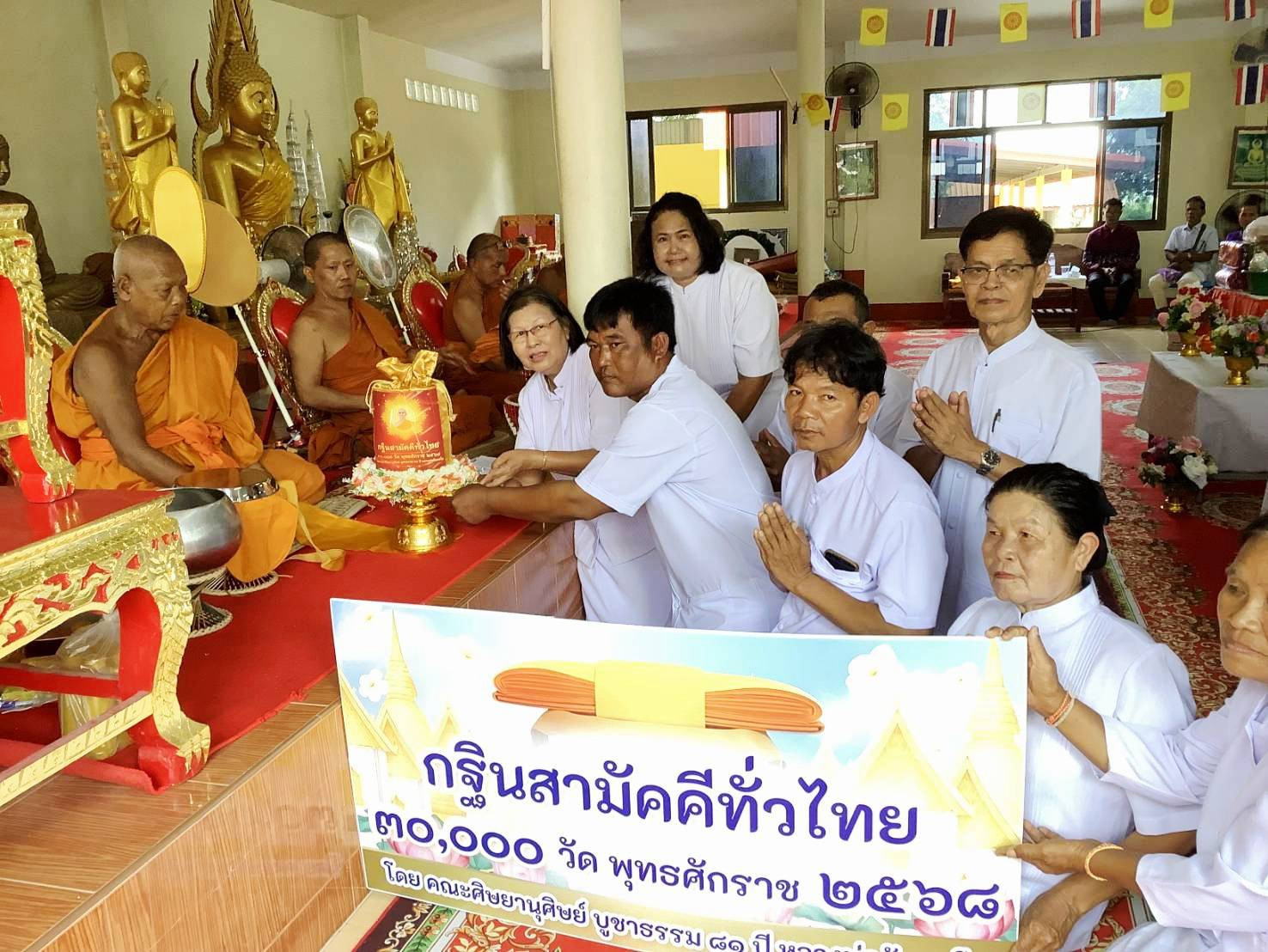 ภาพการถวายปัจจัยวัดหนองตาด