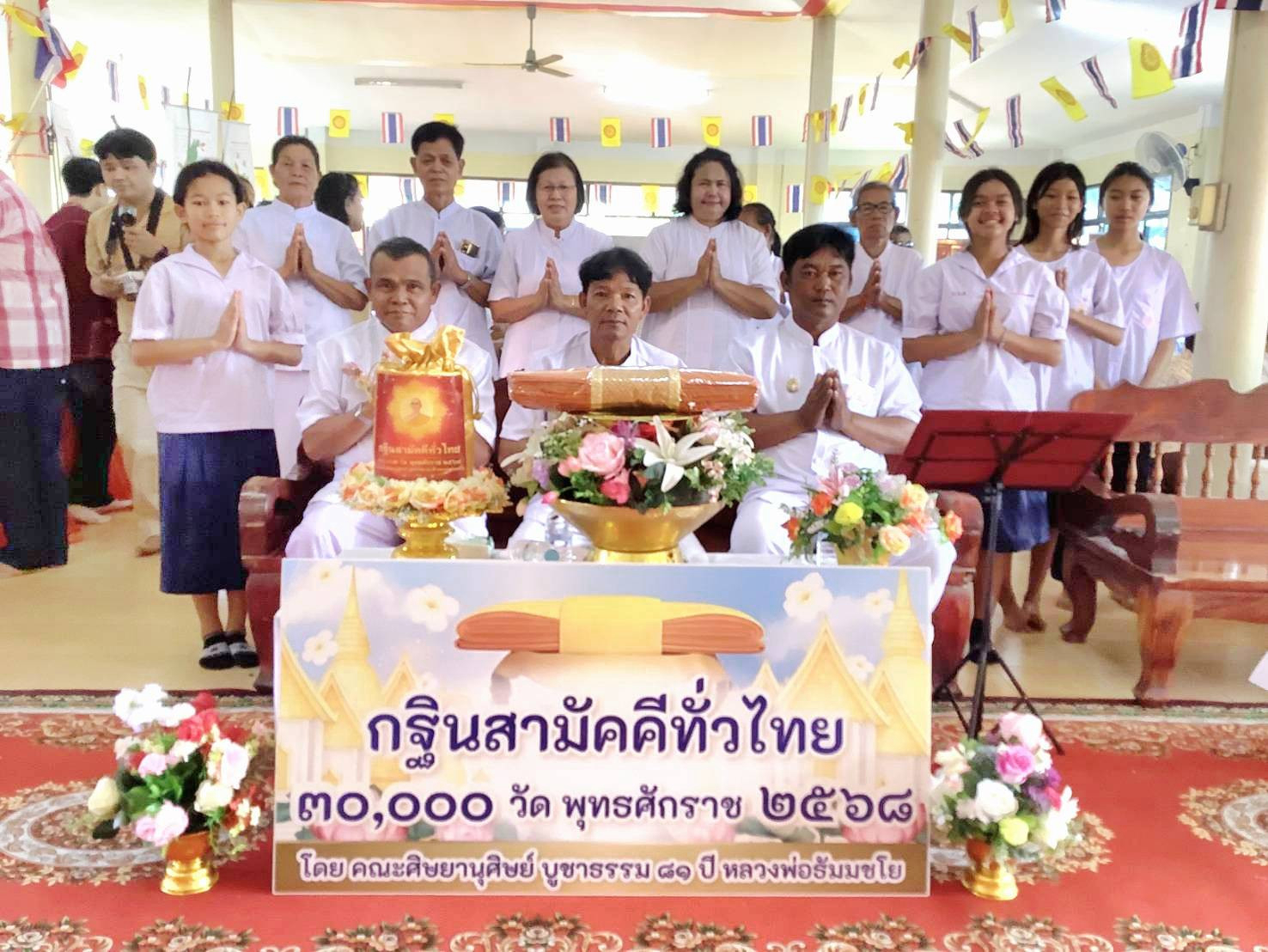 ภาพหมู่ถือพานถวายปัจจัยวัดหนองตาด