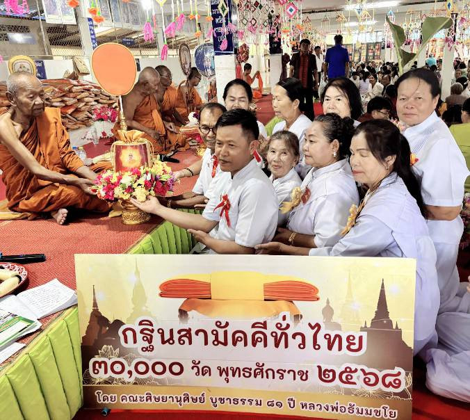 ภาพการถวายปัจจัยวัดสระมะค่า