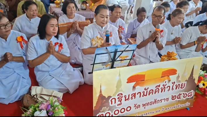 ภาพกล่าวคำถวายกฐินวัดสระมะค่า