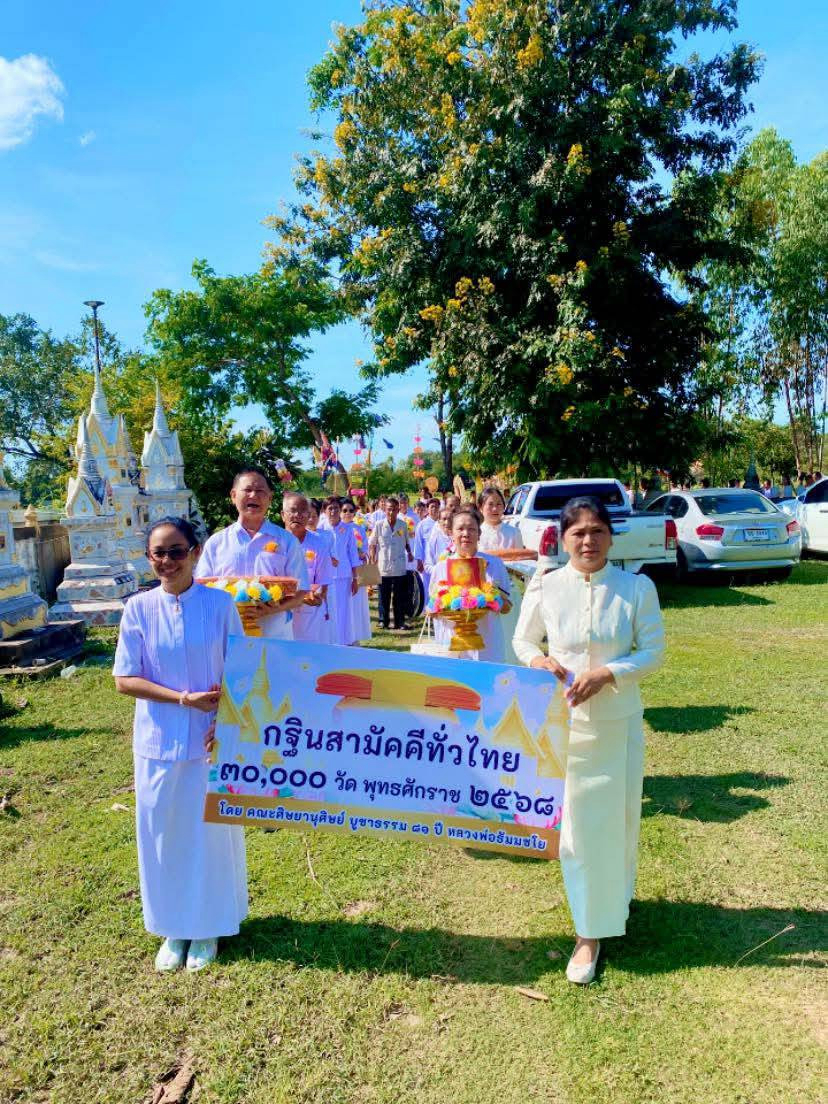 ภาพร่วมขบวนกฐินวัดดอนดู่