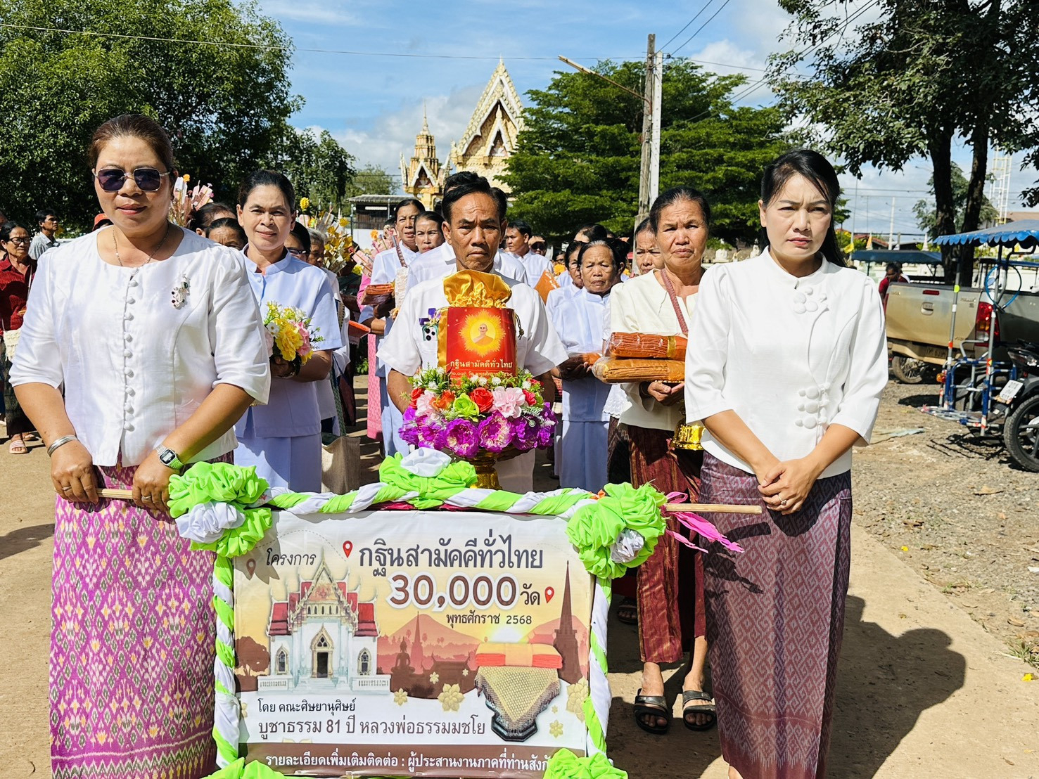 ภาพร่วมขบวนกฐินวัดป่าโนนสุวรรณ