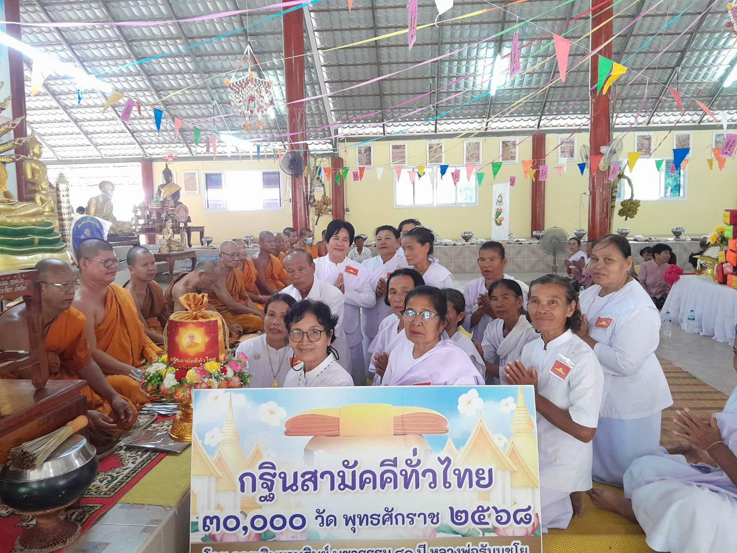 ภาพการถวายปัจจัยวัดโคกสนวน