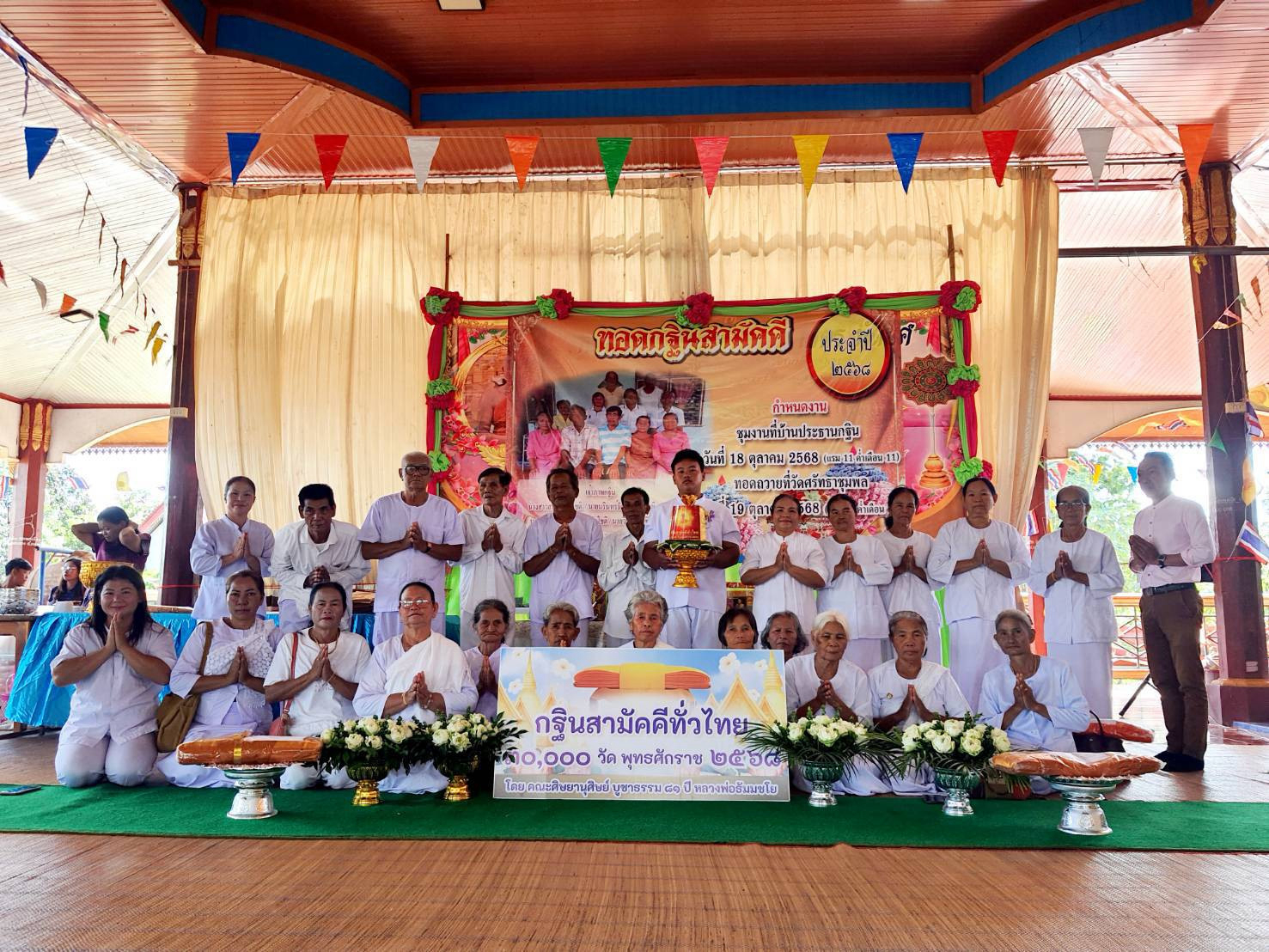 ภาพหมู่ถือพานถวายปัจจัยวัดศรัทธาชุมพล