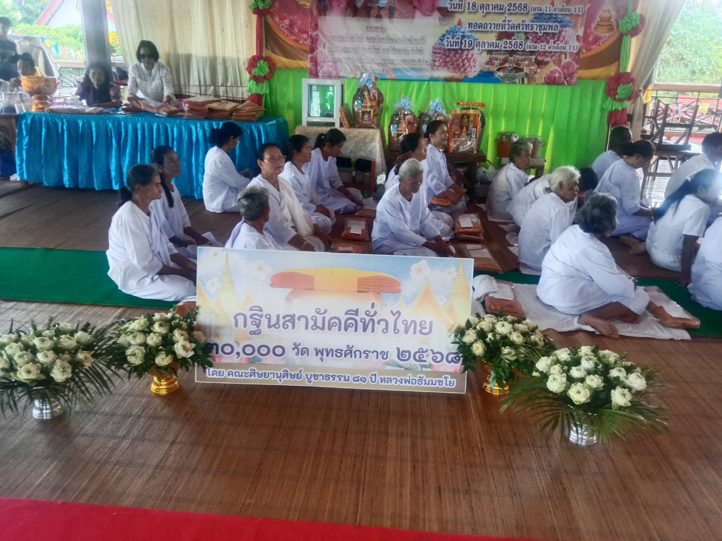 ภาพร่วมพิธีกรรมวัดศรัทธาชุมพล