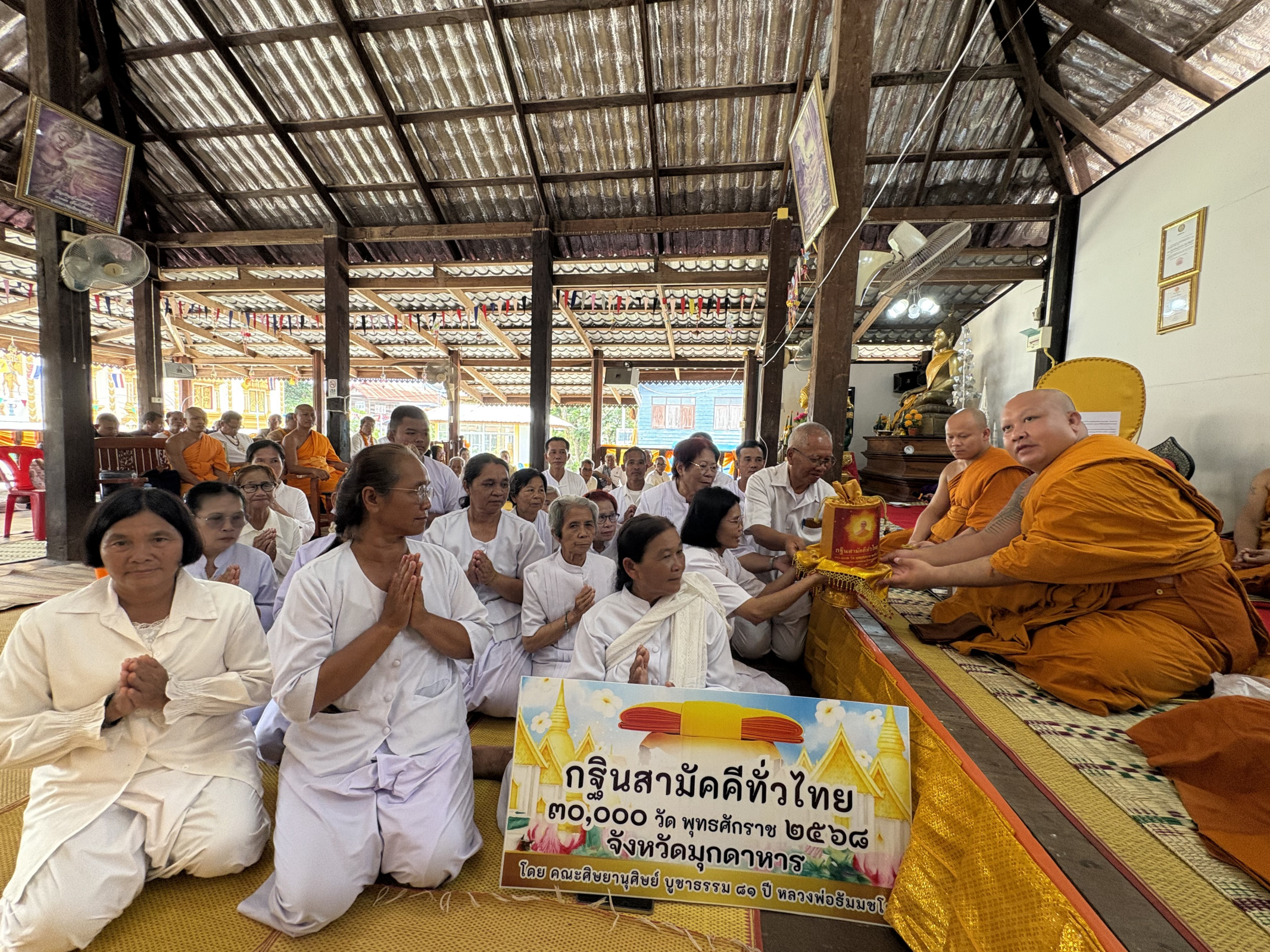 ภาพการถวายปัจจัยวัดศรีบุญเรือง
