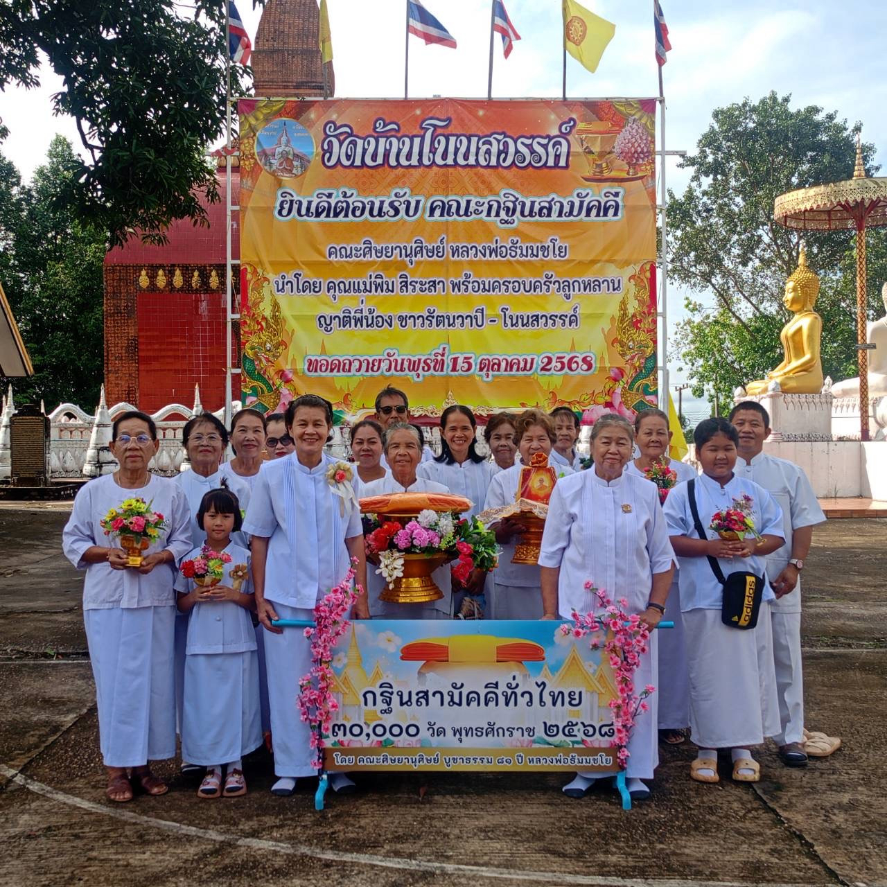 ภาพร่วมขบวนกฐินวัดบ้านโนนสวรรค์