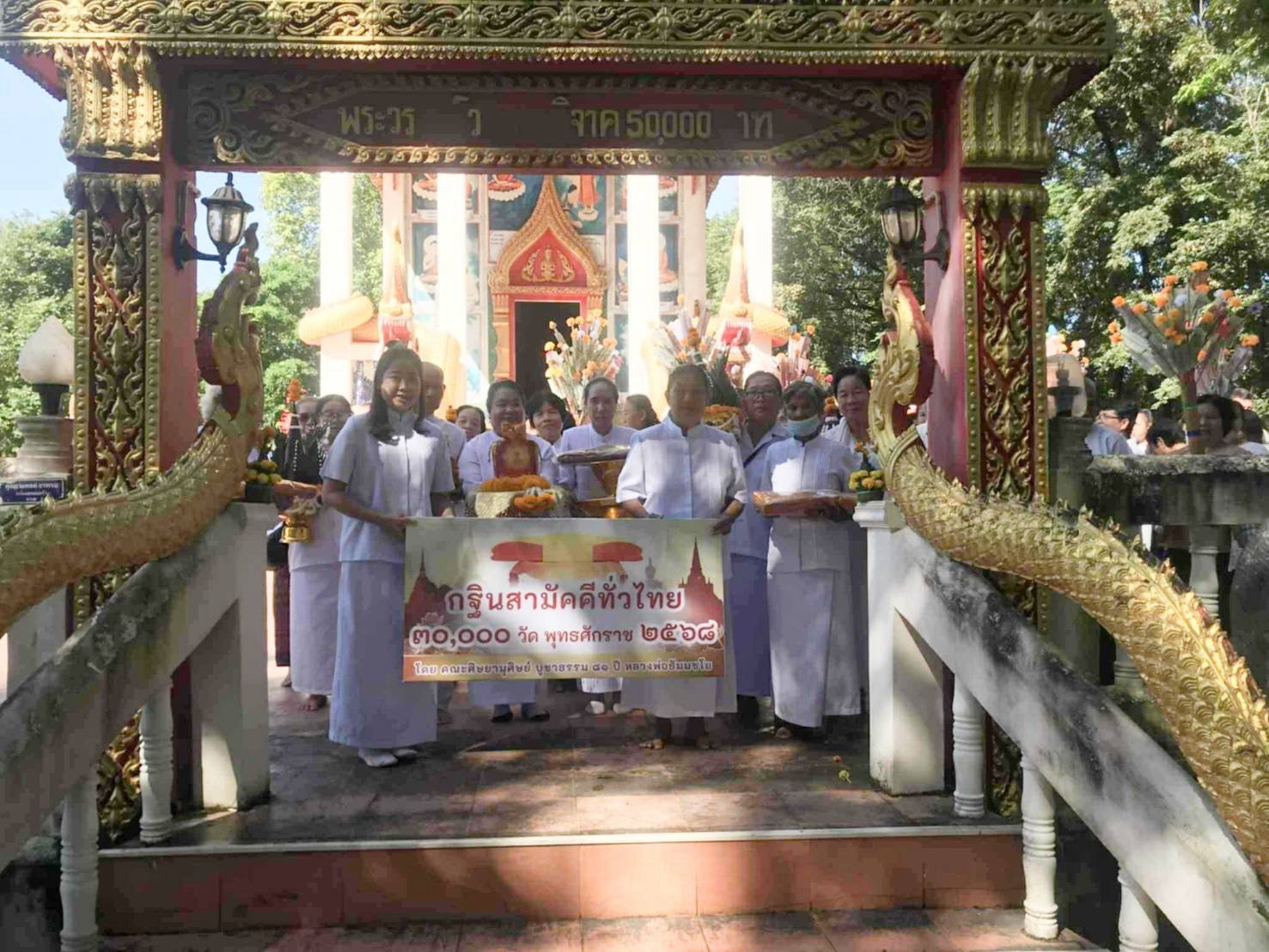 ภาพหมู่ถือพานถวายปัจจัยวัดดอนโพธิ์